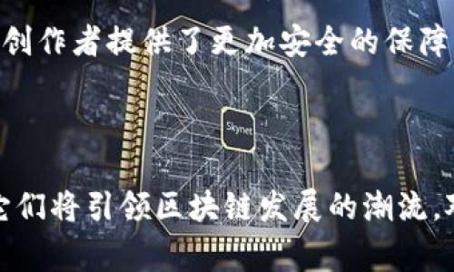 在过去的几年中，随着区块链技术的蓬勃发展，中国也涌现出了一大批合法的区块链公司。这些公司在不同领域中探索区块链技术的应用，包括金融、供应链、数字资产等。接下来，我将为大家详细介绍一些在中国合法运营的区块链公司，以及它们的业务特点。

1. 蚂蚁区块链
蚂蚁区块链是支付宝背后的公司，隶属于阿里巴巴集团。蚂蚁区块链致力于为金融服务机构提供区块链解决方案，推动数字经济的发展。它们的主要应用包括数字资产管理、供应链金融以及可信身份等。由于与支付宝的深度结合，蚂蚁区块链在用户基础和技术支持上都具备相当的优势。

2. 腾讯云区块链
腾讯也不甘落后，推出了腾讯云区块链。它为企业提供了区块链技术服务，帮助企业构建自己的区块链应用。腾讯云区块链主要应用于金融、物流、公共事业等领域，支持高并发、低延迟的应用场景。腾讯在用户和市场推广方面的影响力，让它的区块链技术得以快速拓展。

3. 火币网
火币网是中国最早的数字货币交易平台之一。虽然面临着监管的挑战，但火币网依然在法律框架下积极推进区块链技术的应用。它在数字资产交易、金融服务及区块链生态建设等方面取得了显著的成绩，成为全球知名的加密资产交易所之一。

4. 工信部区块链产业推进联盟
虽然不是具体的公司，但工信部区块链产业推进联盟是由多个区块链企业和机构组成的组织，旨在推动区块链技术的健康发展，包括规范行业标准、促进技术交流等。其成员中包括了诸如蚂蚁和腾讯这样的知名企业。

5. 小蚁区块链
小蚁区块链是一家专注于提供区块链解决方案的公司，特别是在身份验证和数据安全领域。它开发了一套完整的区块链开发工具，帮助企业快速上手区块链技术。小蚁区块链也在不同的行业中进行应用推广，成为较为重要的国有企业区块链平台。

6. 人人贷
人人贷是一家互联网金融平台，近年也成为了合法合规的区块链企业。它将区块链技术应用于信贷数据的可信存储与管理，提升了整个金融系统的透明度和安全性。通过区块链技术，人人贷能够有效降低信贷风险。

7. 量子链（Qtum）
量子链是一个开源的区块链项目，结合了比特币的稳定性和以太坊的灵活性，设计用来执行智能合约。虽然量子链在全球范围内开展业务，但其总部位于中国，并且严循当地法律法规。量子链旨在推动区块链技术的广泛应用，尤其在企业级解决方案上。

8. 芝麻信用
芝麻信用是阿里巴巴旗下的一部分，利用区块链技术验证用户信用数据，给出更加透明和可信的信用评分。通过区块链技术，芝麻信用不仅提高了数据的可信度，还有助于降低信贷诈骗的风险。

9. 比原链（Bytom）
比原链是一种为数字资产与实体资产交互设计的区块链平台，致力于实现多资产的价值传输与智能合约的落地。比原链在区块链应用方面占有一席之地，吸引了诸多投资者的关注。

10. 知识产权交易中心
利用区块链建立版权交易的透明机制，为知识产权交易提供可信的环境。它通过区块链技术记录和管理知识产权信息，确保版权的唯一性与不可篡改性，为创作者提供了更加安全的保障。

### 总结

在中国，对于区块链公司的监管逐渐明晰，越来越多的合法区块链公司正在崛起。以上提到的公司各自有着不同的特点和应用场景，或许在将来的某一天，它们将引领区块链发展的潮流。对于想要了解或者进入区块链行业的人，就从关注这些公司开始吧！同时，随着技术的发展和政策的变化，我们可以期待看到更多优秀的区块链项目的出现。