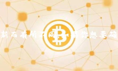 截至2023年10月，Tokenim的最新版本已经支持比特币（BTC）。不过，具体的功能和支持情况可能会因版本更新而有所不同。如果你想要确认最新的支持情况，建议你直接访问Tokenim的官方网站或查看他们的官方公告以获取最新信息和详细说明。

如果你有其他任何问题或需要具体的信息，可以随时询问！