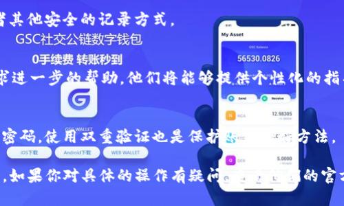 在 Tokenim 2.0 中，如果你忘记了密码，是否可以找回取决于该平台的具体安全机制和恢复流程。一般来说，像 Tokenim 这样的加密钱包或者交易平台会有一定的恢复选项和安全措施。以下是一些可能的步骤，你可以参考：

1. 查找恢复选项
首先，访问 Tokenim 2.0 的官方网站或者应用程序，寻找 “忘记密码？” 或者 “密码恢复” 的选项。这通常位于登录界面附近。

2. 提供账户信息
通常你需要提供与你的账户相关的电子邮件地址或者手机号码，以接收密码重置的链接或验证码。

3. 验证身份
为了保护账户安全，平台可能会要求你进行身份验证，可能通过电子邮件或手机发送验证码，或者其他形式的验证。

4. 重置密码
完成身份验证后，你通常会收到一个链接，通过它可以设置一个新的密码，确保这个密码足够强大，最好是字母、数字和特殊字符的组合。

5. 记录新密码
重置密码后，建议你将新密码安全地记录下来，防止再次遗忘。可以使用密码管理工具，或者其他安全的记录方式。

6. 联系客服
如果你在找回密码的过程中遇到任何问题，最好直接联系 Tokenim 2.0 的客服支持，寻求进一步的帮助。他们将能够提供个性化的指导和解决方案。

小贴士
记住，保护自己的密码安全是非常重要的，切勿将密码分享给他人，也不要使用过于简单的密码。使用双重验证也是保护账户的好方法。

总之，Tokenim 2.0 的密码找回功能是有的，但具体流程可能会因平台的更新而有所不同。如果你对具体的操作有疑问，查看他们的官方文档或联系客服是最安全的选择。