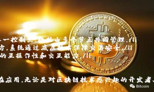 区块链作为一项新兴技术，涉及的专业词汇种类繁多。以下是一些主要的词汇类型及其解释：

1. 基础概念词汇
这些词汇是理解区块链技术的基础。包括：
ul
    listrong区块（Block）/strong：记录交易信息的数据包，每个区块包含多个交易。/li
    listrong链（Chain）/strong：将多个区块以链式方式连接的结构，形成区块链。/li
    listrong节点（Node）/strong：参与区块链网络的计算机，负责存储和验证数据。/li
    listrong共识机制（Consensus Mechanism）/strong：用于保障区块链网络中所有节点对交易数据达成一致的协议，常见的有工作量证明（PoW）和权益证明（PoS）。/li
/ul

2. 技术术语
这些词汇涉及区块链的技术实现和运作。
ul
    listrong智能合约（Smart Contract）/strong：一种自动执行协议，能够在满足特定条件时自动执行预设操作。/li
    listrong哈希（Hash）/strong：一种生成固定长度输出的加密算法，用于确保区块内容的完整性和安全性。/li
    listrong私钥/公钥（Private Key / Public Key）/strong：用于加密和解密信息的钥匙，公钥可以公开，私钥则需严格保密。/li
/ul

3. 交易相关术语
这些词汇与区块链中的交易过程有关。
ul
    listrong交易（Transaction）/strong：在区块链上进行的资产转移或信息交换。/li
    listrong交易费用（Transaction Fee）/strong：用户在进行交易时需支付的费用，用于激励节点处理交易。/li
    listrong确认（Confirmation）/strong：交易被网络验证并添加到区块链上的过程，通常需多个区块确认。/li
/ul

4. 资产相关术语
随着区块链的普及，数字资产和代币相关的词汇也层出不穷。
ul
    listrong代币（Token）/strong：在区块链上创建的数字资产，可以代表多种形式的价值。/li
    listrong硬分叉（Hard Fork）/strong：区块链协议的重大变更，要求所有节点更新至新版本以继续有效。/li
    listrong空投（Airdrop）/strong：向用户免费分发代币的方式，通常作为推广活动。/li
/ul

5. 法律与规范术语
随着区块链的发展，相关的法律与规范也成为重要的讨论主题。
ul
    listrong合规（Compliance）/strong：指在区块链和加密货币操作中遵守相关法律法规的行为。/li
    listrong反洗钱（AML）/strong：旨在防止犯罪分子通过合法渠道洗白赃款的一系列法规。/li
    listrong客户身份验证（KYC）/strong：用于确认客户身份的流程，以提高金融交易的安全性。/li
/ul

6. 发展动态词汇
区块链技术不断演进，新词汇也不断涌现。
ul
    listrong去中心化（Decentralization）/strong：不依赖单一控制点，数据由多个节点共同管理。/li
    listrong去信任化（Trustless）/strong：无需信任任何一方，系统通过底层技术保障交易安全。/li
    listrong跨链（Cross-chain）/strong：指不同区块链之间的互操作性和交互能力。/li
/ul

通过了解这些词汇，可以更深入地理解区块链的工作原理和潜在应用。无论是对区块链技术感兴趣的开发者、投资者，还是普通用户，掌握这些词汇都是必不可少的。