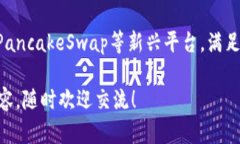 区块链技术近年来迅速发展，吸引了大量投资和