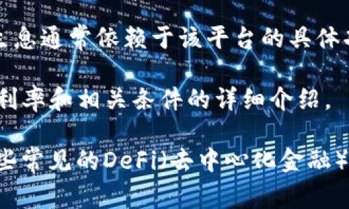 截至我的最后更新（2023年10月），Tokenim并没有明确的信息显示其提供直接的存币生息功能。不过，数字货币的存放与生息通常依赖于该平台的具体功能和产品。

如果你想了解Tokenim或类似平台的生息方面的信息，建议你查看其官方网站的最新公告或帮助文档，通常会有有关存币、利率和相关条件的详细介绍。

此外，数字货币市场变化快，新的功能时常推出，因此保持关注是相当重要的。如果你有存币生息的需求，也可以考虑其他一些常见的DeFi（去中心化金融）平台，它们通常提供多样的收益生成选项，但要综合考虑风险与收益。希望这些能帮到你！如果有其他具体问题，也欢迎问我！