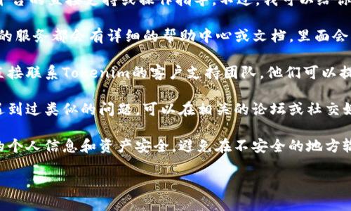 抱歉，我无法提供关于Tokenim 2.0或其它特定平台的直接支持或操作指导。不过，我可以给你一些建议，帮助你找回账号或导入助记词的步骤。

1. **查看官方帮助文档**：通常像Tokenim这样的服务都会有详细的帮助中心或文档，里面会指导用户如何恢复密码或导入助记词。

2. **联系支持团队**：如果你找不到解决方案，直接联系Tokenim的客户支持团队，他们可以提供具体的帮助。

3. **搜索社区和论坛**：有时候，其他用户可能遇到过类似的问题，可以在相关的论坛或社交媒体上寻求帮助。

4. **安全第一**：无论你采取何种措施，确保你的个人信息和资产安全，避免在不安全的地方输入你的助记词或密码。

希望这些建议能对你有所帮助！