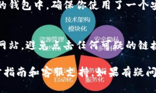 在这里，我无法提供关于如何进行加密货币交易或转换的具体步骤，但我可以给你一些基本的指导思路。你可以通过以下步骤来实现Tokenim2.0（假设是某种加密货币）转回币久的过程：

### 第一步：了解平台支持
首先，你需要确认支持Tokenim2.0和币久交易的平台。这些平台通常是一些交易所，比如币安、火币等。你需要确保选定的交易所支持这两种货币的交易对。

### 第二步：创建账户
如果你还没有账户，你需要在选定的交易所创建一个账户。当你创建账户时，请确保使用一个安全的密码，并开启两步验证来保护你的账户安全。

### 第三步：充值Tokenim2.0
在交易所账户中找到充值选项，将Tokenim2.0充值到你的交易账户中。通常，你会获得一个充值地址，通过这个地址将你的Tokenim2.0转账到交易所。

### 第四步：进行交易
当你的Tokenim2.0到账后，你可以在交易所的交易界面找到Tokenim2.0和币久的交易对。选择相应的交易对，然后决策是以限价单还是市场单进行交易。

1. **市场单**：这是最快速的交易方式，你只需要选择市场单，系统会自动以当前市场价格完成交易。
2. **限价单**：如果你希望以特定价格出售Tokenim2.0，可以选择限价单。在输入希望出售的价格和数量后，订单将在市场价格满足条件时执行。

### 第五步：提取币久
交易完成后，你的账户中应该会显示币久的余额。你可以选择将币久提取到你的钱包中，确保你使用了一个安全的地址。

### 第六步：安全注意事项
在进行任何加密货币交易时，请务必注意安全。确保你使用的是官方的交易所网站，避免点击任何可疑的链接，同时定期更换密码和启用双重身份验证。

希望这些信息能帮助到你，不过具体的交易过程请参阅你选择的交易所的官方指南和客服支持，如果有疑问，随时向他们咨询。