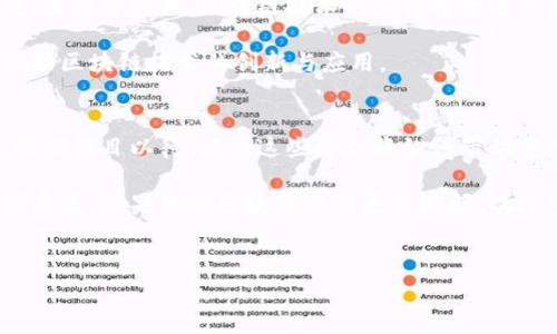 大连作为中国东北的重要城市，在区块链技术的应用和发展上逐渐显露出其潜力和优势。近年来，大连市政府积极推动区块链技术的研究和应用，吸引了众多企业在这一领域开展试点项目。那么，大连的区块链试点企业有哪些呢？下面我们将为你详细介绍，帮助你更好地了解这个快速发展的领域。

一、大连区块链试点企业概述
区块链技术因其去中心化、安全性、透明性和不可篡改的特性，在金融、供应链、医疗、版权保护等多个领域展现出巨大的发展潜力。大连作为试点城市，依托其良好的产业基础和政策支持，吸引了不少区块链企业的落户和发展。

二、大连的主要区块链试点企业
1. **大连数字经济发展有限公司**：作为地方政府推动数字经济的主要企业，该公司致力于区块链技术的研究与应用，特别是在智慧城市和数字资产管理方面有着显著成就。

2. **大连链云科技有限公司**：专注于区块链产品的研发，提供区块链底层技术支持，涉及金融服务和身份认证等多个领域。他们的产品已经在多家企业中取得了良好的应用效果。

3. **大连博鳌区块链科技有限公司**：专注于区块链技术在供应链金融中的应用，通过智能合约来提高供应链的透明度和效率，降低企业融资的成本。

4. **大连云链科技有限公司**：该公司专注于打造区块链技术的公共服务平台，为中小企业提供区块链技术的解决方案，帮助它们在数字化进程中克服技术瓶颈。

三、区块链的行业应用
在大连，区块链的应用已经逐渐从理论探索阶段转向实际应用。各类企业通过区块链技术提升传统行业的效率，创造了许多成功的案例。

特别是在金融服务方面，利用区块链的去中心化特性，金融交易可以变得更加透明和安全。大连的多家银行也开始尝试将区块链技术应用于跨境支付和清算等业务。

四、政策支持与行业环境
大连市政府在推动区块链技术发展方面提供了强有力的政策支持。政府设立了专项资金，鼓励企业在区块链技术方面的研发与应用。同时，通过举办各类区块链相关的论坛和展会，提升了大连在区块链行业的影响力。

这种政府与企业之间的良性互动，毫无疑问为大连的区块链企业创造了良好的发展环境，使其在国内外区块链领域中占据了一席之地。

五、区块链未来发展趋势
随着区块链技术的逐渐成熟以及相关政策的不断完善，未来大连的区块链企业有望迎来更大的发展机遇。尤其是在金融、供应链、医疗等行业，区块链技术的应用将会进一步深化。

与此同时，人才短缺也将是行业发展必须面对的一个挑战。大连需要更多具备区块链技术背景的人才来支持这一领域的发展，推动区块链技术的创新与应用。

六、总结与展望
总的来说，大连的区块链试点企业在各自的领域蓬勃发展，依托良好的政策环境和市场需求，未来将会有更多创新的应用诞生。我们拭目以待，看看这些企业将如何带动整个行业的发展，为城市经济注入新的活力。

如同大连这座城市一样，区块链产业的发展也充满了可能性。你想了解的关于大连区块链试点企业的信息，希望能为你提供一些启发。如果你对区块链还有更多疑问，欢迎一起探讨！

区块链, 大连企业, 数字经济/guanjianci
专家揭晓：大连区块链试点企业独家内幕与发展秘诀