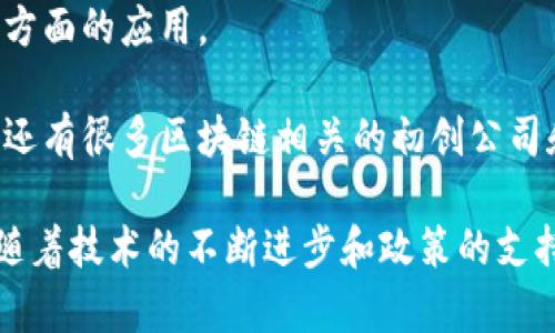 在江苏省，随着区块链技术的发展，涌现出了一些头部企业。这些企业在区块链应用、科技研发、市场拓展等方面均表现活跃。以下是江苏一些知名的区块链头部企业：

1. **易见股份**：易见股份是一家专注于区块链应用的公司，致力于提供数字资产的管理和交易平台，推动金融科技的发展。

2. **南京链动科技有限公司**：南京链动专注于区块链技术的研发与应用，尤其在智能合约和去中心化应用（DApp）方面有深入布局。

3. **江苏永辉科技有限公司**：作为一家科技公司，江苏永辉将区块链技术运用在供应链管理、物流等多个领域。

4. **金证股份**：金证股份是金融科技领域的领军企业，他们在区块链投资和应用开发上有较强的实力。

5. **河海大学清华区块链研究中心**：虽然不是企业，但这是一个很重要的研究机构，致力于区块链技术的研究和人才培养。

6. **苏宁科技**：苏宁在区块链领域也在积极布局，探索区块链在零售行业的应用场景。

7. **乐链公司**：专注于区块链技术研发与应用，乐链公司致力于打造开源区块链技术平台。

8. **基石资本**：基石资本在区块链投资方面有着独特的视角和深厚的积累，推动了多项区块链项目的发展。

9. **云链科技**：云链科技专注于区块链技术在数据共享和安全方面的应用。

10. **华东地区的多家初创企业**：除了以上几家成熟企业，江苏还有很多区块链相关的初创公司和团队，他们在不同的细分领域持续创新，推动区块链的发展。

以上列举的企业展现了江苏在区块链领域的多样性和活力，未来随着技术的不断进步和政策的支持，江苏的区块链生态系统有望更加完善和成熟。