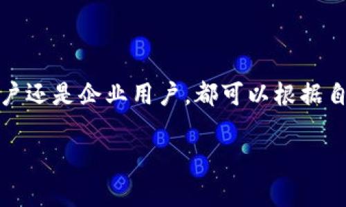 关于Tokenim 2.0 钱包能注册几个账户，这个问题没有固定的答案，因为具体的注册限制通常取决于该钱包的使用条款和条件。一般来说，大多数电子钱包允许用户注册多个账户，但具体的数量限制可能会有所不同。

Tokenim 2.0 钱包简介
Tokenim 2.0 钱包是一款为用户提供区块链资产管理的数字钱包。它支持多种加密货币的存储、发送和接收功能，并且因其用户友好的界面和安全性受到许多用户的欢迎。在这个钱包中，用户可以方便地进行交易，同时还能更好地管理自己的数字资产。

注册账户的灵活性
Tokenim 2.0 钱包的一个主要特点就是灵活性。相较于其他钱包，Tokenim 2.0 允许用户根据自己的需求注册多个账户。无论是个人使用还是用于企业业务，这种灵活性都非常重要。这样，用户可以将不同的资产分开管理，降低风险。

如何注册多个账户
如果你想在 Tokenim 2.0 钱包中注册多个账户，基本步骤如下：
ol
    li下载并安装 Tokenim 2.0 钱包应用。/li
    li打开应用，选择“注册”功能。/li
    li按照提示输入必要的信息，创建你的第一个账户。/li
    li完成后，你可以重复上述步骤来创建新账户。每个账户都有各自独立的私钥和地址。/li
/ol

注意事项
虽然Tokenim 2.0 钱包允许用户注册多个账户，但我们依然建议在管理多个账户时要注意以下几点：
ul
    listrong安全性：/strong确保为每个账户设置强密码，并激活双重认证功能，以提高安全性。/li
    listrong备份信息：/strong每个账户的私钥和恢复短语都要妥善保存，避免因丢失而导致资产无法找回。/li
    listrong风险管理：/strong考虑将不同性质的资产分开管理，比如一些长期持有的资产可以放在一个账户中，频繁交易的资产可以放在另一个账户中。/li
/ul

总结
综上所述，Tokenim 2.0 钱包允许用户注册多个账户，这为用户提供了更大的灵活性来管理他们的数字资产。无论是个人用户还是企业用户，都可以根据自己的需求创建不同的账户来实现更高效的资产管理。不过，不管你注册了多少个账户，确保安全和数据备份始终是第一位的。

希望这些信息能帮助到你！如果还有其他问题，随时问我哦！