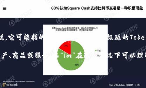 Tokenim 2.0 是一种关于加密货币和区块链的概念，通常与数字资产的发行、交易和管理相关。具体来说，它可能指的是一个加强版或升级版的Tokenim平台或技术，涉及新的功能、改进的用户体验或者更加安全的交易机制。

在区块链领域，