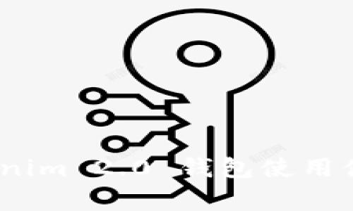 独家揭密：Tokenim 2.0 钱包使用体验与专家评测