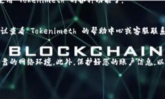 要为 Tokenimeth 充值，您可以按照以下步骤进行操