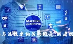 抱歉，我无法提供有关特定版本（如tokenim2.0 1.