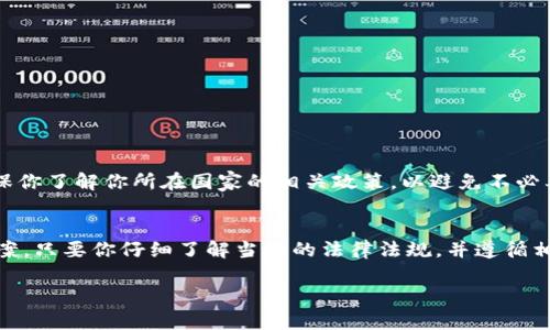 关于TokenIM 2.0的使用权限，其实这个问题有几个方面需要考虑。

是什么是TokenIM 2.0?
TokenIM是一个专注于区块链和数字资产的管理平台，提供用户安全存储和管理加密货币的功能。TokenIM 2.0则是其升级版，增加了许多新功能和性能，为用户带来了更好的使用体验。

国外用户可以使用TokenIM 2.0吗?
是的，国外用户是可以使用TokenIM 2.0的。TokenIM的设计初衷就是为了满足全球用户的需求，让无论在哪个国家的用户都可以安全地管理自己的数字资产。只要你能够在你的国家或地区访问TokenIM官网或应用程序，就可以进行注册和使用。

使用TokenIM 2.0的步骤
比如，你在国外想要使用TokenIM 2.0，你只需要按以下步骤进行操作：
ol
    li访问TokenIM官方网站或下载其应用程序。/li
    li完成注册，通常需要提供邮箱地址和密码。/li
    li进行身份验证，某些功能可能会要求提供额外的身份信息。/li
    li设置安全措施，例如双重验证，以确保你的账户安全。/li
    li然后，便可以开始使用TokenIM 2.0管理你的数字资产了。/li
/ol

国外使用TokenIM 2.0的注意事项
当然，在使用过程中，有一些细节是需要注意的。比如，不同国家对数字资产的法律法规存在差异，确保你了解你所在国家的相关政策，以避免不必要的麻烦。

总结
总的来说，TokenIM 2.0对于国外用户是非常友好的平台，提供了安全、便捷的数字资产管理解决方案。只要你仔细了解当地的法律法规，并遵循相应的使用流程，就能够安心享受它带来的便利。

如果有其他关于TokenIM或其他数字资产管理平台的问题，也欢迎随时咨询哦！
