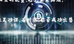 在处理tokenim2.0币的销售之前，我们需要了解一些