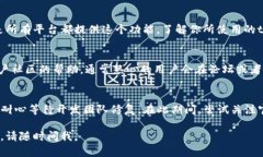 关于“tokenim没有观察钱包”的问题，可能跟该平