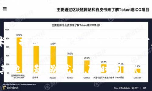 获取 token 失败并出现网络错误，通常可能由多种原因造成。可以尝试以下几种解决方法来解决这个问题：

检查网络连接
首先，确保你的设备已经连接到互联网。可以尝试打开一个网页，查看是否能够正常加载。如果网络连接不稳定，尝试重启路由器或者切换到其他网络。

检查API服务状态
有时，token 生成服务本身可能出现故障。可以查看 API 服务的官方状态页面或者社区论坛，确认是否有其他用户也遇到类似问题。

重新尝试请求
如果网络连接正常，尝试重新发起获取 token 的请求。有时请求可能因网络波动或临时错误而失败，重新尝试通常能够解决问题。

查看请求参数
确保发送的请求参数都是正确的，包括 API 密钥、请求 URL 等。如果参数不正确，也会导致无法获取 token。

使用不同的工具
如果你在使用某个特定的工具或库来获取 token，尝试使用不同的工具或者命令行，看看是否可以成功获取。有时环境的配置可能会影响请求的成功率。

联系技术支持
如果尝试以上方式都没有解决问题，可以考虑联系相关的技术支持团队，提供详细的错误信息和请求日志，让他们帮助你解决问题。

希望这些解决方案能够帮助你顺利获取到 token！如果还有其他问题，别犹豫，随时问我！