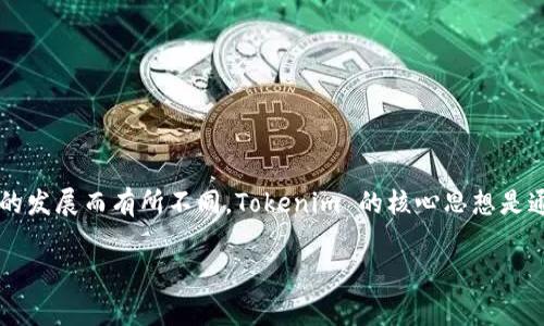 Tokenim 是一种区块链技术平台，通常用于提供加密资产的交易和管理服务。它的具体功能和特点可能会随着项目的发展而有所不同。Tokenim 的核心思想是通过智能合约技术，实现数字资产的安全、去中心化管理及交换，用户可以在该平台上进行资产的创建、转让以及交易。

如果你有关于 Tokenim 的具体问题或需求，欢迎进一步询问！