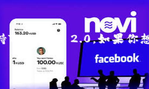 截至2023年10月，库神钱包（Kusama Wallet）并没有官方确认支持TokenIM 2.0。如果你想了解库神钱包的最新动态和功能，建议你访问官方网站或相关社区。

如果你有其他关于库神钱包或TokenIM的问题，欢迎继续提问！