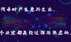 删除代币在Tokenim或者任何代币管理平台上，通常