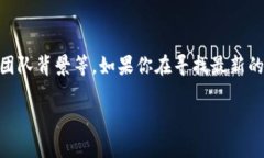 关于“wua能否上tokenim 2.0”的问题，实际上需要考