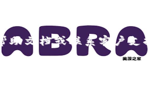 退出 Tokenim 的登录账户通常可以通过以下几个步骤实现，具体操作可能会因版本不同而略有差异，但大致过程如下：

步骤一：打开 Tokenim 应用
首先，确保你已经打开了 Tokenim 应用。如果你是在网页上使用，可以直接进入 Tokenim 的官网。

步骤二：找到个人账户选项
在应用界面的顶端或底部，通常会有一个类似“我的账户”或“用户中心”的图标。这个图标可能是你的头像或者一个个人资料的符号，点击它进入账户设置。

步骤三：选择退出登录
在账户设置页面，通常会显示你的账户信息和一些设置选项。向下滑动，寻找“退出登录”或“登出”按钮。有时这个按钮可能在“设置”或“安全”选项下。

步骤四：确认退出
点击“退出登录”后，应用可能会弹出一个确认窗口，询问你是否确认退出。选择“确认”以完成退出过程。

步骤五：检查退出状态
退出后，你应该返回到登录页面，确保你的账户已经注销。如果你看到登录按钮，说明你已经成功退出了。

提示
如果你在使用 Tokenim 的过程中遇到任何困难，比如无法找到退出按钮，建议查看官方帮助文档或联系客户支持。如果安全性是你的主要考虑，确保在不使用时及时退出你的账户，以保护你的个人信息。

希望这些步骤能够帮助你顺利退出 Tokenim 的登录！如果还有其他问题，欢迎随时问我。