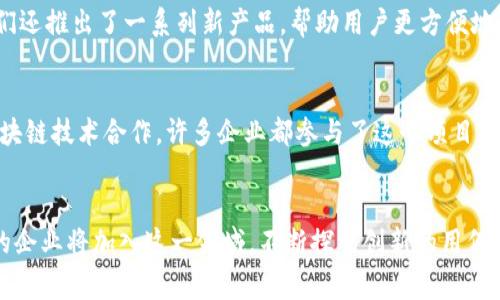 区块链技术正在逐渐渗透各个行业，包括金融、物流、医疗、供应链管理等，许多企业也在积极探索和应用这一技术。以下是一些在区块链领域非常有影响力的企业：

### 1. IBM
IBM一直以来都是区块链技术的先锋之一，他们的Hyperledger Fabric是一个开放源代码的区块链平台，广泛应用于众多行业。IBM还推出了IBM Blockchain Platform，帮助企业更快地构建和部署区块链应用。

### 2. 微软
微软在区块链领域也有所布局，他们的Azure区块链服务为开发者提供了一个创建和管理区块链应用的环境，支持多种区块链框架。

### 3. 以太坊（Ethereum）
以太坊不仅是一个区块链平台，更是一个智能合约的环境，允许开发者创建去中心化的应用程序（DApps）。以太坊的开源特性吸引了大量开发者和企业加入。

### 4. 脸书（Meta）
脸书在区块链领域的一个引人注目的项目是Libra（现更名为Diem），旨在创建一种全球性的数字货币，尽管该项目经历了许多挑战和调整，但仍然体现了科技巨头对区块链的兴趣。

### 5. 瑞波（Ripple）
瑞波专注于金融行业，致力于通过其区块链解决方案提高跨境支付的效率。他们的RippleNet网络连接了众多金融机构和支付提供商。

### 6. Chainalysis
Chainalysis提供区块链数据分析，帮助企业和政府机构监测与区块链相关的交易。他们的工具被广泛应用于反洗钱、合规和安全事务。

### 7. Block.one
Block.one是EOS.IO区块链软件的开发公司，EOS.IO是一个高性能的区块链平台，适合开发去中心化应用。

### 8. Binance
作为全球最大的加密货币交易所之一，Binance也在区块链技术上进行投资和创新，并推出了自己的区块链平台——Binance Smart Chain，支持智能合约和DeFi项目。

### 9. VeChain
VeChain专注于供应链和物流行业，利用区块链技术提升透明度和效率。他们的解决方案在多个行业中取得了成功，尤其是在奢侈品和食品安全领域。

### 10. Tezos
Tezos是一个自主升级的区块链平台，支持智能合约和去中心化应用。Tezos的治理机制使得网络可以在不需要分叉的情况下进行升级。

### 11. 该公司（Coinbase）
Coinbase是一家全球领先的加密货币交易平台，在区块链领域发挥着重要作用。他们还推出了一系列新产品，帮助用户更方便地进行加密货币交易和存储。

### 12. Hyperledger
Hyperledger是一个开放的区块链项目，由Linux基金会主持，旨在促进跨行业的区块链技术合作。许多企业都参与了这个项目。

### 结论
以上这些企业只是区块链行业的冰山一角。随着区块链技术的不断发展，越来越多的企业将加入这一领域，不断探索创新的用例。虽然区块链技术依然有很多挑战需要解决，但它的潜力和应用前景都十分广阔。