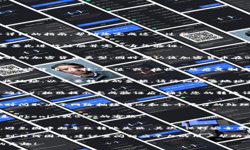 要将资产从Tokenim转移到Bitz，需要遵循一些步骤和注意事项。以下是一个详细的指南，帮助您完成这一过程。

步骤一：登录您的Tokenim账户
首先，您需要访问Tokenim官方网站并登录您的账户。如果您还没有账户，您需要先进行注册并完成身份验证。

步骤二：确认您的资产
在进行转账之前，请确保您的Tokenim账户中有足够的资产。这包括您希望转移的加密货币类型，同时确认该加密货币在Bitz上也可以接受。

步骤三：获取Bitz的接收地址
在进行转账时，您需要Bitz的接收地址。请登录您的Bitz账户，找到您要接收的加密货币，选择“充值”或“接收”，然后复制显示的地址。确保您选择的是正确的货币类型，避免将资产发送到错误的地址。

步骤四：开始转账
回到您的Tokenim账户，找到“提现”或“转账”选项。输入您之前复制的Bitz接收地址，以及要转移的金额。请仔细检查地址和金额，比如说，再仔细检查一下，以免出现错误。

步骤五：验证操作
大多数平台在进行大额转账时会要求您进行二次验证（如手机验证码或邮箱确认）。按照提示完成验证后，确认您的转账请求。

步骤六：等待转账到账
转账请求提交后，您需要耐心等待。通常，转账需要几分钟到几小时不等，具体时间取决于网络拥堵情况和各个平台的处理速度。您可以在Bitz账户中查看到账状态。

步骤七：检查到账状态
在Bitz上查看您的资产余额，确保转账已成功完成。若有任何问题，请及时联系Tokenim或Bitz的客服。

注意事项
在进行转账时，有几个小细节需要特别注意：首先，请确保您的网络连接稳定，避免因中断导致转账失败。其次，保持安全意识，切勿随意点击不明链接，确保您的账户信息安全。

通过这些步骤，您应该能够顺利将资产从Tokenim转移到Bitz。如果过程中遇到任何困难，建议查阅相应平台的用户帮助文档或联系客服获取支持。

通过这个详细的步骤说明，希望您能顺利完成资产转移，享受加密货币交易的乐趣！