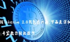 很高兴你对如何将币安（Binance）上的资产转移到