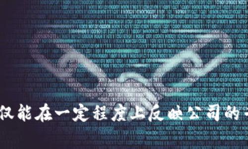 区块链园区公司名称可以根据其业务性质、定位以及市场需求而有所不同。一些常见的区块链公司名称可能包括以下类型：

1. **区块链技术开发公司**：
   - **链创科技**
   - **区块先锋**
   - **链动未来**

2. **区块链金融服务公司**：
   - **链金科技**
   - **数字钱包有限公司**
   - **区块链投资集团**

3. **区块链咨询公司**：
   - **链智咨询**
   - **区块链顾问公司**
   - **链维咨询**

4. **区块链应用开发**：
   - **链信科技**
   - **智能合约开发有限公司**
   - **去中心化应用（DApp）开发公司**

5. **区块链创业公司**：
   - **链优势**
   - **未来链**
   - **区块链创新实验室**

当然，以上名称仅为示例，具体公司名称往往会结合企业的愿景、使命和市场定位等因素。选择一个合适的公司名称，不仅能在一定程度上反映公司的专业性，还能让潜在客户更容易记住和识别品牌。如果你有具体的行业方向或定位，我可以帮助你构思更具创意的名称！