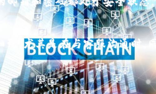 在处理与 Tokenim 2.0 相关的账户问题时，特别是忘记账号信息的情况，我们可以按照几个步骤来尝试解决。以下是详细的指南，希望能够帮助你找回你的账号。

1. 理解 Tokenim 2.0 和其账户管理
Tokenim 2.0 是一个用于管理和交易加密货币的平台。像许多在线服务一样，它依赖于用户的账户来保护个人信息和交易安全。如果你不小心忘记了账号信息，那么最先要确定的是你是否有注册该服务的相关信息。

2. 检查你的邮箱
通常来说，在注册任何平台时，都会要求用户提供电子邮箱地址。在你的邮箱中搜索来自 Tokenim 的邮件，比如注册确认、交易记录或系统通知，这些邮件通常包含你注册时使用的账户名或其他与账户相关的信息。如果你找到了这些邮件，可以通过邮件中的链接尝试登录。

3. 使用找回账号的功能
现在绝大多数平台都会提供“找回账号”或者“忘记密码”的选项。在 Tokenim 2.0 的登录页面，你应该可以找到这样的链接。点击之后，系统会引导你输入注册时使用的邮箱地址，接着会向你的邮箱发送一封包含恢复账号或重置密码的链接。

4. 联系客服支持
如果你无法通过邮箱找回账号，或者忘记了以前使用的邮箱地址，那么最好联系 Tokenim 的客户支持团队。通常，他们会要求提供一些身份验证信息，比如注册时填写的姓名、注册日期等，以确保你的身份。在联系支持时，尽量详细描述你的情况，这样他们能更快地帮助你解决问题。

5. 注意安全和保护隐私
在任何情况下，保护个人信息都是至关重要的。如果你有人联系你声称是 Tokenim 的客服要求提供敏感信息（如密码或私钥），务必提高警惕。合法的客服不会主动索取此类信息。建议用户在任何信息交流时保持警惕，并通过官方渠道确认联系。

6. 预防未来的账号问题
在找回账号之后，可以采取一些措施来防止未来类似问题的发生。例如，使用密码管理器来存储你的密码和账户信息，确保你的邮箱和密码都处于安全状态。此外，定期更新密码、启用双重认证等安全措施也是很有必要的。

总结
总之，忘记 Tokenim 2.0 账号的情况并不罕见，但通过以上步骤，你应该能够找回你的账户。确保在寻找解决方案时耐心和细致，尤其是在与客服沟通时。同时，增强账号的安全性也是日后使用平台时需要时刻保持的意识。如果你还有其他问题，随时可以继续咨询！

希望这些信息能帮助你顺利找回 Tokenim 2.0 的账号！如果你还有其他问题或需要更详细的解释，请随时告诉我。