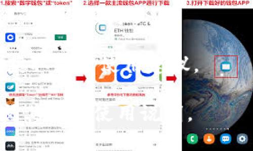 关于普通用户是否可以下载Tokenim 2.0，通常情况下，具体的访问权限和下载要求会取决于该软件的发布政策和使用条款。以下是一些可能的情况：

1. **官方发布**：如果Tokenim 2.0是由官方网站或可信的渠道发布，普通用户通常可以自由下载。

2. **授权和认证**：某些软件可能需要用户进行认证或申请获取下载权限。

3. **系统要求**：在下载之前，确保你的设备满足Tokenim 2.0的系统要求。

4. **社区支持**：如有疑问，可以参考相关的用户社区或论坛，获取更多使用建议。

如果你需要更详细的信息，建议访问Tokenim的官方网站或查阅其相关使用说明。