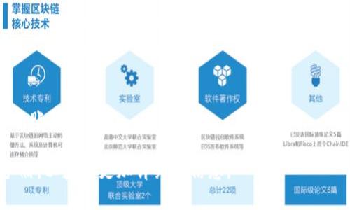 Tokenim是一款加密货币相关的应用程序，通常用于提供加密资产的交易、管理和跟踪等功能。具体来说，Tokenim苹果版可以指该应用在iOS设备上的版本，为用户提供方便的界面和功能，使他们能够随时随地管理他们的数字资产。

这种应用程序可能包括以下功能：

1. **实时市场数据**：用户可以看到不同加密货币的当前价格、涨跌幅等信息，帮助他们做出更明智的投资决策。

2. **钱包管理**：Tokenim可能允许用户创建和管理自己的数字钱包，存储不同种类的加密货币。

3. **交易功能**：用户可以通过应用进行加密货币的买入和卖出操作。

4. **监控投资组合**：用户可以添加他们持有的加密货币，应用会帮助他们跟踪资产的表现。

5. **安全性**：通常，这类应用程序会提供不同形式的安全保护，比如双重身份验证，确保用户的账户安全。

如果你想了解Tokenim苹果版的更多具体功能或操作方法，可以查看其官方网站或相关用户手册，以获得更加详细的信息。