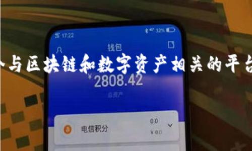 关于“tokenim2.0怎么映射”的问题，首先我们需要了解Tokenim 2.0的概念及其背景。Tokenim是一个与区块链和数字资产相关的平台或系统，那么在这样的背景下，“映射”通常指的是将现有的数字资产或令牌映射到新的标准或协议中。

### 专家揭秘：Tokenim 2.0映射的独家秘诀