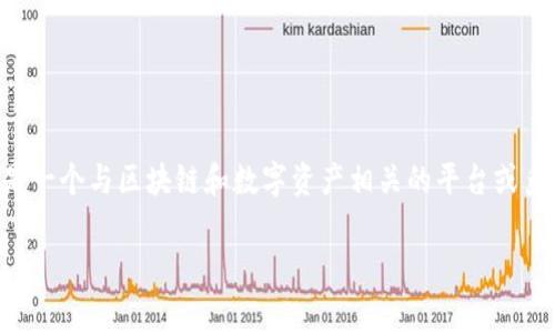 关于“tokenim2.0怎么映射”的问题，首先我们需要了解Tokenim 2.0的概念及其背景。Tokenim是一个与区块链和数字资产相关的平台或系统，那么在这样的背景下，“映射”通常指的是将现有的数字资产或令牌映射到新的标准或协议中。

### 专家揭秘：Tokenim 2.0映射的独家秘诀