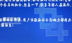 关于新疆区块链融媒体的内容，可以从多个方面