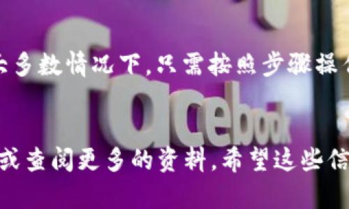 要将Tokenim转移到火币HECO钱包，首先，你需要确保你的Tokenim已经在一个可以转移到HECO链的钱包中。以下是具体的步骤来完成这一过程：

步骤一：准备工作
在开始之前，确保你已经拥有以下东西：
ul
    liTokenim钱包地址/li
    li火币HECO钱包地址/li
    li一些ETH或者其他所需的交易费用（例如，Gas费）/li
/ul

步骤二：找到Tokenim代币
首先，你需要登录到你持有Tokenim的交易所或钱包。检查你的Tokenim余额，并确认是否可以进行转出。

步骤三：选择转账操作
在Tokenim的管理界面中，选择“转账”或者“发送”选项。你需要输入以下信息：
ul
    li接收地址：这是你的火币HECO钱包地址。/li
    li转账数量：输入你想要转移的Tokenim数量。/li
    li确认信息：再仔细检查一遍接收地址和数量，确保无误。/li
/ul

步骤四：确认转账
确认所有信息无误后，点击“确认”或“发送”按钮。此时，你的Tokenim将会被发送到指定的火币HECO钱包地址。记得保存好你的交易记录，这样可以在之后进行查证。

步骤五：等待确认
转账提交后，需要一些时间来进行网络确认。你可以在区块浏览器中输入你的交易哈希来追踪转账状态。这通常需要几分钟到几十分钟不等，具体时间视网络拥堵情况而定。

步骤六：检查HECO钱包余额
一旦转账完成，登陆到你的火币HECO钱包，确认Tokenim是否已经到账。如果到账了，那么你就成功转移Tokenim了！如果没有，耐心等待一段时间，或检查你的转账记录和交易状态。

额外提示
在操作过程中，有一些小窍门可以帮助你更顺利地完成转账：
ul
    li确保使用的是正确的火币HECO钱包地址。任何错误都可能导致资产丢失。/li
    li尽量选择网络繁忙程度较低的时间进行转账，以减少转账时间。/li
    li在转账之前，了解HECO链的最新动态及相关费用，可以避免不必要的麻烦。/li
/ul

通过以上步骤，你可以简单地将Tokenim转移到火币HECO钱包。说真的，在整个过程中保持冷静和耐心是非常重要的。转账的过程中可能会出现一些小问题，但大多数情况下，只需按照步骤操作就可以顺利完成。

总结
转账过程对于初学者来说可能看起来有些复杂，但实际上只要按照步骤操作，基本上是不会出错的。如果你在转账过程中有任何疑问，建议咨询相关的专业人士或查阅更多的资料。希望这些信息能帮助你顺利完成Tokenim到火币HECO钱包的转移！你还可以继续关注相关的区块链新闻，了解最新的动态和信息，这样可以帮助你更好地进行交易和投资。