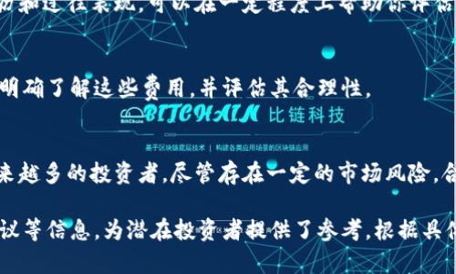 区块链基金的介绍词可以涵盖多个方面，以便得以全面展示其特点和优势。以下是一些可能的介绍词示例：

### 引言
区块链基金作为新兴的投资工具，正逐渐受到市场的关注与青睐。它结合了区块链技术的分散性、透明性与高效性，为投资者提供了全新的投资机会。

### 什么是区块链基金？
区块链基金是一种专注于区块链技术及其相关项目投资的投资基金。它们通常投资于加密货币、区块链相关企业及初创公司，旨在通过这些新兴技术的潜力获取回报。

### 区块链基金的优势
1. 高透明度
区块链技术的本质就在于其透明性。所有交易记录都被公开记录，任何人都可以进行查阅。这种透明性促进了投资者的信任感。

2. 分散化投资
与传统投资相比，区块链基金通常采用分散化投资的策略，降低了单一市场波动带来的风险。投资者的资金会分散投入多个不同的区块链项目。

3. 投资机会多元化
区块链技术的发展催生了许多新的商业机会。无论是金融科技、供应链管理，还是医疗健康领域，区块链基金都能寻找并投资于具有潜力的项目。

### 区块链基金的挑战
1. 市场波动性
尽管区块链基金有着广阔的前景，但其背后的加密货币市场也相当波动。投资者需做好心理准备，以应对突发的市场变动。

2. 法律监管风险
由于区块链技术的迅速发展，相关的法律法规仍在不断完善中。投资者需要关注各国监管政策对施加的影响，以减少因政策变化造成的损失。

### 如何选择合适的区块链基金？
1. 了解基金的投资策略
不同的区块链基金有着不同的投资策略，有些可能更偏向于技术研发，有些则更关注市场应用。了解基金的投资方向，可以帮助你找到最符合你的投资目标的产品。

2. 查看基金经理的背景
基金管理团队的经验和专业性直接影响到投资决策的质量。了解团队成员的资历和过往表现，可以在一定程度上帮助你评估基金的潜在表现。

3. 分析费用结构
不同基金的费用结构可能差异巨大，包括管理费、业绩分成等。确保在选择之前，明确了解这些费用，并评估其合理性。

### 结论
区块链基金作为一种新兴的投资方式，凭借其独特的优势和投资潜力吸引了越来越多的投资者。尽管存在一定的市场风险，合理选择和管理可以使投资者在这个充满变革和机遇的领域中获得良好的收益。

以上内容可以作为区块链基金的介绍词，提供了基金的定义、优势、挑战、选择建议等信息，为潜在投资者提供了参考。根据具体需求，您还可以进一步调整和扩展这些内容。