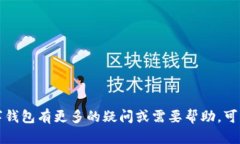 对于您提到的“Tokenim 2.0钱包支持BCH吗”，Token