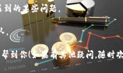 Tokenim 是一个加密货币或区块链相关的平台，具体的客服支持会根据其官网或官方渠道而有所不同。通常情况下，大部分加密货币平台都会提供客服支持，以帮助用户解决技术问题、资金问题或者其他相关询问。

如果你在寻找 Tokenim 的客服支持建议你采取以下步骤：

1. **访问官方网站**：通常平台的官网会有“客服”、“支持”或“联系我们”等页面，你可以在这里找到相关的联系方式。

2. **注册用户账户**：有些平台的客服可能只针对注册用户开放，因此你需要先注册账户。

3. **社交媒体和社区**：许多加密货币项目会在社交媒体平台上提供支持，比如 Telegram、Twitter 或 Discord。你可以在这些平台上找到官方频道。

4. **查阅常见问题（FAQ）**：许多平台会提供一个常见问题解答的部分，可能可以解决你遇到的某些问题。

5. **邮件或在线聊天**：如果提供，直接通过电子邮件或在线聊天功能联系他们的客服团队。

记得在与客服沟通时，保持礼貌，清晰表达你的问题，这样更容易获得帮助。希望这些信息能帮到你！如果有其他疑问，随时欢迎提问。