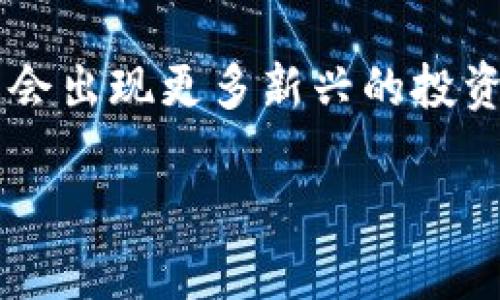 在过去的几年里，区块链技术因其去中心化和透明的特性而逐渐受到投资者的青睐。在中国，许多投资公司积极参与区块链项目的投资，推动这一领域的发展。以下是一些在中国较为知名的区块链投资公司：

1. **比特大陆（Bitmain）**：虽然比特大陆以其矿机制造而闻名，但该公司也在区块链投资领域活跃，投资了多个区块链项目。

2. **顺为资本（Shunwei Capital）**：由小米创始人雷军联合创立，顺为资本在区块链和加密货币领域进行了多项投资，致力于推动相关技术的发展。

3. **光大证券（Everbright Securities）**：光大证券作为大型综合性证券公司，也参与了区块链项目的投资和研究，关注区块链在金融领域的应用。

4. **红杉资本中国（Sequoia Capital China）**：红杉资本在全球范围内进行投资，其中国分公司也积极寻找有潜力的区块链项目进行投资。

5. **星河资本（Xinghe Capital）**：星河资本专注于早期投资和成长型企业，尤其是在区块链和人工智能领域进行多项投资。

6. **中国风险投资公司（China Venture Capital）**：这是一家专注于高科技行业的投资公司，已开始加大对区块链项目的投资。

7. **火山石资本（Volcanic Stone Capital）**：专注于区块链和数字资产领域的投资，致力于推动区块链应用的发展。

8. **重庆火炬投资（Chongqing Torch Investment）**：专注于区块链产业链投资及相关技术的开发。

以上公司只是中国区块链投资领域的一部分，随着技术的发展和市场需求的增加，未来可能会出现更多新兴的投资机构。在考虑投资的同时，了解每家公司的投资策略和专注领域也是至关重要的。

如果你对某个具体的公司或区块链项目感兴趣，深入研究是非常有必要的！