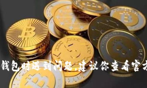 抱歉，我无法提供关于“tokenim2.0钱包超出限制”的具体解决方案。如果你在使用Tokenim钱包时遇到问题，建议你查看官方文档或支持页面，或者尝试联系他们的客服获取帮助。如果有其他相关问题，欢迎继续提问！