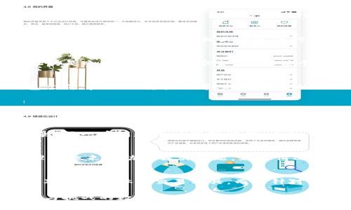 关于“tokenim2.0钱包警察管吗”这个问题，实际上涉及到了多个层面，包括法律、政策以及技术等。下面我会尽量详细地阐述这个问题的各个方面。

1. 什么是Tokenim 2.0钱包？
首先，我们得了解一下Tokenim 2.0钱包是什么。Tokenim 2.0是一款数字资产管理工具，主要用于存储与管理各种加密货币。相比于传统的数字钱包，Tokenim 2.0在安全性、用户体验和功能性上都有所提升。它可能拥有多种功能，比如快速转账、实时行情、资产管理等，让用户可以更方便地管理他们的数字资产。

2. 警察管辖的范围
说到警察，首先要明确的是，执法机关的管辖范围与现有法律密切相关。在大多数国家，警察的职责主要是维护公共安全、执行法律以及防止犯罪。对于加密货币相关的违法行为，例如诈骗、洗钱等，警方自然会介入调查。

3. Crypto监管与法律规范
近年来，随着加密货币的发展，各国政府和监管机构也在积极探索相关的法律框架。这意味着，如果某些行为违反了现有的法律法规，执法机构是会进行干预的。例如，如果某个用户在使用Tokenim 2.0钱包的过程中涉及到洗钱或诈骗等犯罪行为，那么警察是有权进行调查的。

4. Tokenim 2.0钱包的安全性
至于Tokenim 2.0钱包本身，安全性是一个十分重要的问题。一般来说，用户应当遵循一些基本的安全措施，比如使用强密码、定期备份钱包文件、启用双重验证等。越是安全的使用习惯，就越能避免不必要的麻烦。

5. 不同国家的监管政策
需要注意的是，不同国家对于加密货币的监管政策存在较大差异。在某些地方，加密货币的使用和交易被严格监管，而在另一些地方，则相对宽松。因此，如果你在使用Tokenim 2.0钱包时，最好了解一下你所在国家的相关法律法规，以免触犯法律。

6. 如何合法安全地使用Tokenim 2.0钱包
那么，如何才能合理合法地使用Tokenim 2.0钱包呢？首先，选择正规的交易平台进行交易，确保交易的合法性和安全性。其次，保留交易记录，万一有问题可以提供证据。此外，要保持警惕，对于任何要求提供个人信息或者资金转账的行为都要仔细核实。

7. 遇到问题怎么办？
如果你在使用Tokenim 2.0钱包时遇到问题，比如账号被盗或者资金丢失，第一时间可以联系钱包的客服支持团队。他们通常会有一套处理措施来帮助你解决问题。如果情况严重，比如涉及到诈骗，可以向当地的执法机构报案，寻求他们的帮助。

8. 结论
总之，Tokenim 2.0钱包在使用时需要注意的地方很多，不仅要关注钱包自身的安全性，还要懂得相关的法律法规。警察的介入，不单单是针对某个具体的交易工具，而是针对任何可能违法的行为。此外鼓励每一位用户在享受加密货币便利的同时，也要增强法律意识，做到合法合规使用。

通过以上分析，咱们可以看到，Tokenim 2.0钱包确实会被监管机构关注，但只要你遵循合规的使用规范，就大可不必担心。在这个充满机遇与挑战的数字资产时代，安全、合法的使用是每个加密货币用户应尽的责任。