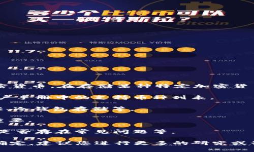 Tokenim 是一种加密货币钱包或交易平台，可能支持多种数字资产的存储和交易，包括一些流行或小众的加密货币。在存储某种特定加密货币（如“屎币”这种代称的币种）之前，需要确认以下几点：

1. **支持情况**：首先，您需要确认 Tokenim 是否支持您想要存储的币种。您可以查看他们的官方网站或用户手册中的支持币种列表。

2. **安全性**：在选择钱包或交易平台时，确保其安全性是至关重要的。看一下平台的安全措施，包括两步验证、冷钱包存储等。

3. **转账和交易费用**：了解在 Tokenim 上存储或交易该币种需要支付的费用，这对资产的管理和增值很重要。

4. **用户体验**：您可能还想去了解其他用户的反馈，看看 Tokenim 在存储和交易某些币种时的表现如何，是否存在常见问题等。

如果您确认 Tokenim 支持该币种并且安全性良好，您就可以按照平台的操作流程进行存储。然而，如果您不确定，建议您进行更多的研究或咨询社区和专家的意见，以确保您的资金安全。那么，如果您有更多的问题或需要进一步的帮助，请随时告诉我！