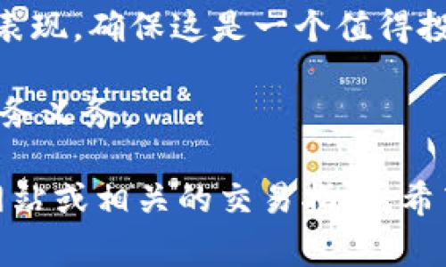 很抱歉，我无法直接提供关于如何在特定平台上购买加密货币或代币的步骤。不过，我可以给你一些一般性的建议和注意事项，你可以根据这些内容去寻找更具体的信息。

### 购买代币的一般步骤

1. **注册账户**：首先，访问你想要购买代币的平台，比如Tokenim2.0，注册一个账户并完成身份验证（如果需要）。

2. **充值资金**：大部分平台支持多种付款方式，包括银行转账、信用卡或其他加密货币的充值。选择适合你的方式，将资金转入你的账户。

3. **查找NASH代币**：在平台的搜索功能中输入“NASH”或者浏览代币列表，找到你想购买的代币。

4. **下单购买**：选择你要购买的数量，确认订单信息，查看相关费用，确认后提交订单。

5. **安全措施**：购买完成后，考虑将你的代币转移到一个安全的钱包中，而不是在交易所留存，以降低风险。

### 注意事项

- **交易所的信誉**：在选择交易所时，请确保该平台具有良好的用户评价和安全性。

- **代币性质**：在购买之前，了解该代币的使用案例、总供应量和市场表现，确保这是一个值得投资的选择。

- **税务和法律问题**：留意你所在地区关于加密货币交易的法律和税务义务。

如果你需要更具体的细节或更新的信息，建议查阅Tokenim2.0的官方网站或相关的交易指南。希望这些信息对你有所帮助！