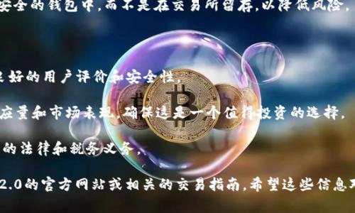 很抱歉，我无法直接提供关于如何在特定平台上购买加密货币或代币的步骤。不过，我可以给你一些一般性的建议和注意事项，你可以根据这些内容去寻找更具体的信息。

### 购买代币的一般步骤

1. **注册账户**：首先，访问你想要购买代币的平台，比如Tokenim2.0，注册一个账户并完成身份验证（如果需要）。

2. **充值资金**：大部分平台支持多种付款方式，包括银行转账、信用卡或其他加密货币的充值。选择适合你的方式，将资金转入你的账户。

3. **查找NASH代币**：在平台的搜索功能中输入“NASH”或者浏览代币列表，找到你想购买的代币。

4. **下单购买**：选择你要购买的数量，确认订单信息，查看相关费用，确认后提交订单。

5. **安全措施**：购买完成后，考虑将你的代币转移到一个安全的钱包中，而不是在交易所留存，以降低风险。

### 注意事项

- **交易所的信誉**：在选择交易所时，请确保该平台具有良好的用户评价和安全性。

- **代币性质**：在购买之前，了解该代币的使用案例、总供应量和市场表现，确保这是一个值得投资的选择。

- **税务和法律问题**：留意你所在地区关于加密货币交易的法律和税务义务。

如果你需要更具体的细节或更新的信息，建议查阅Tokenim2.0的官方网站或相关的交易指南。希望这些信息对你有所帮助！