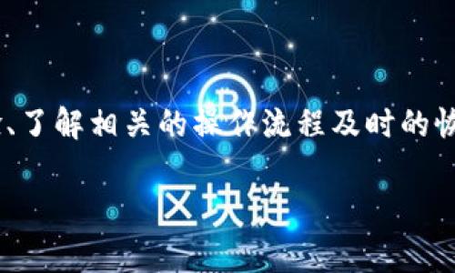 如果你在使用Tokenim或其他加密货币平台转账时不小心将资金转到了无效地址，首先，保持冷静是很重要的。加密货币转账一旦确认，通常是不可逆的，因此处理这种情况的步骤需要谨慎。以下是一些可能的应对方案和建议，希望能够帮助你：

1. 确认转账详情
首先，登录你的钱包或交易平台，仔细查看转账记录。确认你输入的地址确实是错误的，确保没有任何其他的转账出现问题。有时候，我们可能会因为误操作而认定转账错误。

2. 查看区块链记录
使用区块链浏览器（如Etherscan或BscScan，具体视你的代币类型而定）查找你转账的交易ID。这可以帮助你确认资金是否已经成功发送到该地址，并查看交易的状态。

3. 了解转账情况
在区块链浏览器上，你可以看到目标地址的余额变化和这笔交易的详细信息。如果资金确实被转到一个无法访问的地址，例如一串无效的字符，基本上这笔资金是无法恢复的。

4. 尝试联系支持团队
如果你的转账涉及某个具体的平台，你可以尝试联系该平台的客服。虽然大部分情况下，他们可能无法恢复资金，但他们可以提供一些专业建议，或者帮助你确认转账状态。

5. 学习防止未来错误
为了避免在未来发生类似的错误，可以考虑以下几点建议：
ul
    listrong复制粘贴地址：/strong尽量使用复制粘贴的方式来输入地址，而不是手动输入，降低出错的可能。/li
    listrong核对地址：/strong在转账前再次核对地址，确保无误。可以通过发送小额测试交易来验证地址正确性。/li
    listrong使用二维码：/strong如果可能，使用平台提供的二维码功能来确保地址的准确性。/li
/ul

6. 总结
记住，处理加密货币事务时，保持谨慎是非常重要的。虽然将资金转到无效地址的情况相当不幸，但学习经验、了解相关的操作流程及时的恢复方案是掌控使用加密货币的关键。希望这些信息能够帮助到你，未来能更加顺利地进行加密货币的操作。

如果你有进一步的问题或者想要更多的帮助，请随时告诉我！