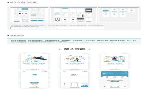 关于Tokenim（可能是指某种代币或Token相关的项目），可以参考以下信息，不过请注意具体的使用情况会因为时间和市场变化而有所不同。涉及的国家主要包括：

1. **美国** - 作为全球最大的加密货币市场之一，美国的许多州都允许代币的使用，尤其是在技术和金融行业。

2. **中国** - 中国对于加密货币监管严格，但仍然存在一些受限的项目或代币的使用情况，尤其是在区块链的应用领域。

3. **新加坡** - 新加坡以其相对开放的政策而闻名，吸引了众多区块链项目和代币的发布与交易。

4. **瑞士** - 瑞士的“加密谷”是许多区块链项目和代币的家园，该国对这些技术持支持态度。

5. **日本** - 日本是较早承认比特币等加密货币合法地位的国家，也在积极促进区块链技术的发展。

6. **香港** - 香港作为国际金融中心，对于区块链和加密货币项目较为欢迎，吸引了许多投资和使用。

当然，以上仅为一些主要国家，实际上还有许多其他国家或地区也在使用Tokenim或类似的代币。请注意，任何代币的使用情况可能会随着法律法规的变化而变化，建议查看最新的市场信息和法律动态。