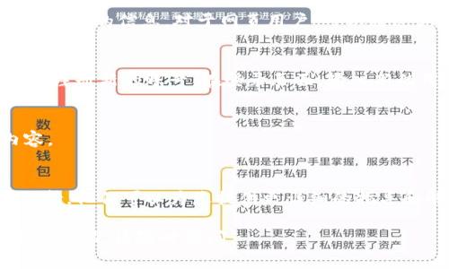 要在Tokenim上更换账号，通常需要您进行以下几个步骤。请注意，这些步骤可能会因平台的更新而有所不同，因此建议您查看Tokenim的官方帮助页面或客服支持以获得最新的信息。以下是一般步骤：

1. 登出当前账号
首先，您需要通过Tokenim应用或网站登出当前账号。在设置或个人中心中找到“登出”选项，并确认登出操作。

2. 清除应用数据或浏览器缓存
如果您使用的是手机应用，建议清除应用缓存和数据，这样可以防止系统记忆之前登录的信息。对于网页用户，可以通过浏览器设置清除缓存和cookies。

3. 重新登录
现在，您可以使用新的账号信息重新登录Tokenim。如果您还没有新账号，可以选择注册新的账号。在登录页面，输入新的用户名和密码进行登录。

4. 确认账户切换成功
登录后，请检查您的账户信息是否已经更新，确保您能够访问新账号的功能和内容。

5. 联系客户支持（如有需要）
如果在更换账号的过程中遇到任何问题，千万别犹豫，及时联系Tokenim的客户支持。他们可以为您提供更详细的指导和解决方案。

希望这些步骤能帮助您顺利更换Tokenim账号！如果您有其他问题或需要进一步的帮助，请随时询问。
