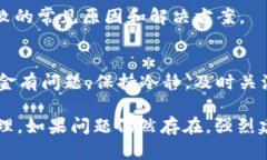 如果你在使用Tokenim 2.0时遇到没有到账的情况，这