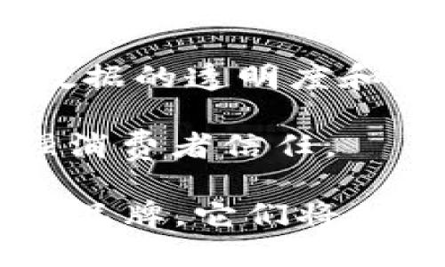 在国产区块链电池的领域，近年来随着区块链技术的发展，很多品牌开始崭露头角。以下是一些较为知名的国产区块链电池品牌：

1. **比特电池（Bit Battery）**：这是一个致力于将区块链技术应用于电池管理和能源共享的品牌，专注于智能电池的研发和生产。

2. **小鹏汽车（Xiao Peng Motors）**：虽然小鹏主要以电动汽车闻名，但其在电池管理和区块链技术的结合方面也在努力探索，致力于提升用户的用电体验。

3. **奥动科技（AutoMotive Technology）**：专注于智能能源和电池管理系统的研发，该品牌借助区块链技术提高电池数据的透明度和安全性。

4. **云锂科技（Cloud Lithium Technology）**：专注于锂电池解决方案的公司，利用区块链技术追踪电池生命周期，增强消费者信任。

这些公司在国内外市场上都在积极进行探索和创新。随着区块链技术的不断发展，未来可能会出现更多新兴的区块链电池品牌，它们将利用这一技术为电池行业带来更多的机会和挑战。需要注意的是，具体品牌和技术情况可能会不断变化，建议关注行业动态。