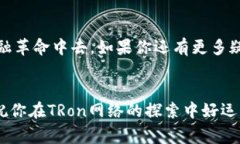 baozi如何在TRon网络上添加资产？专家独家秘诀分